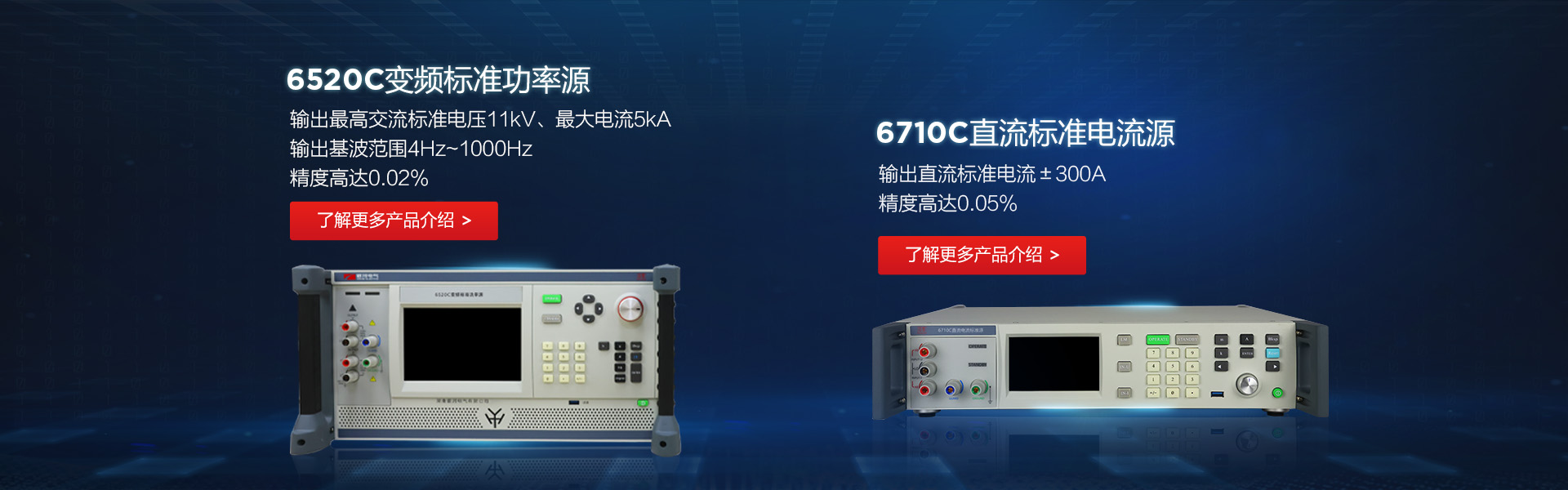 6520C變頻標準功率源/6710C直流標準電流源